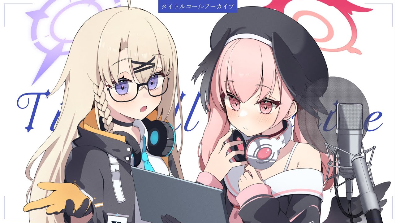 【ブルアカ】タイトルコール集【Titlecall Archive】