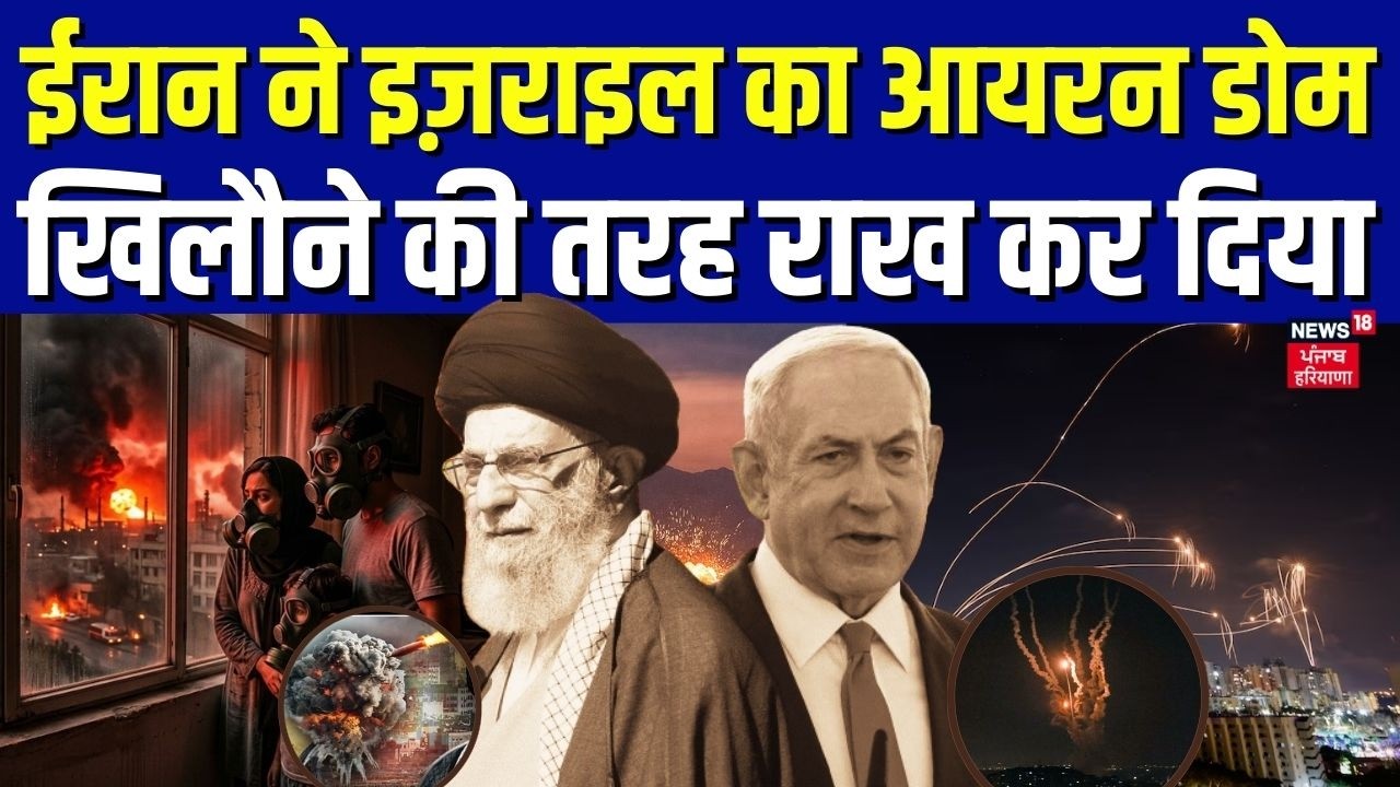 Iran Attack on Israel : ईरान ने इज़राइल का आयरन डोम खिलौने की तरह राख कर दिया | Netanyahu | N18G