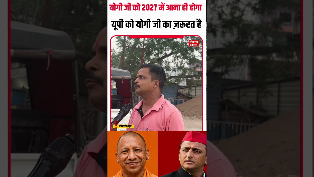 Uttar Pradesh Election 2027  | Up Election 2027 yogi Vs Akhilesh #yogi #viral #shorts #uttarpradesh