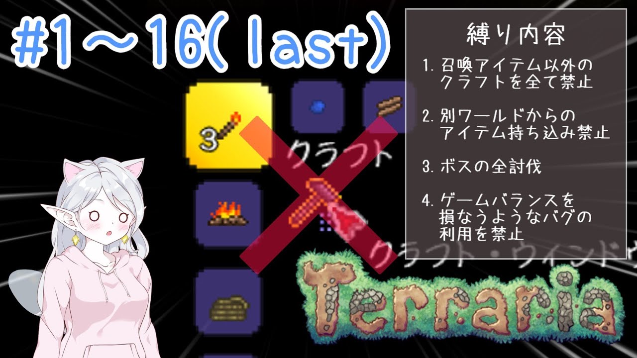【テラリア】 クラフト禁止でGet fixed boi 総集編(ゆっくり実況)