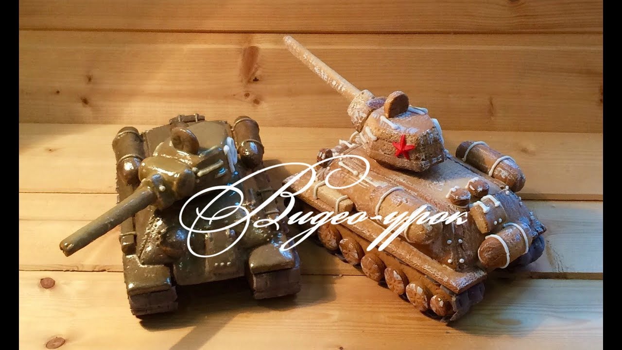 Пряники на 23 февраля: 3Д Пряничный танк часть 1