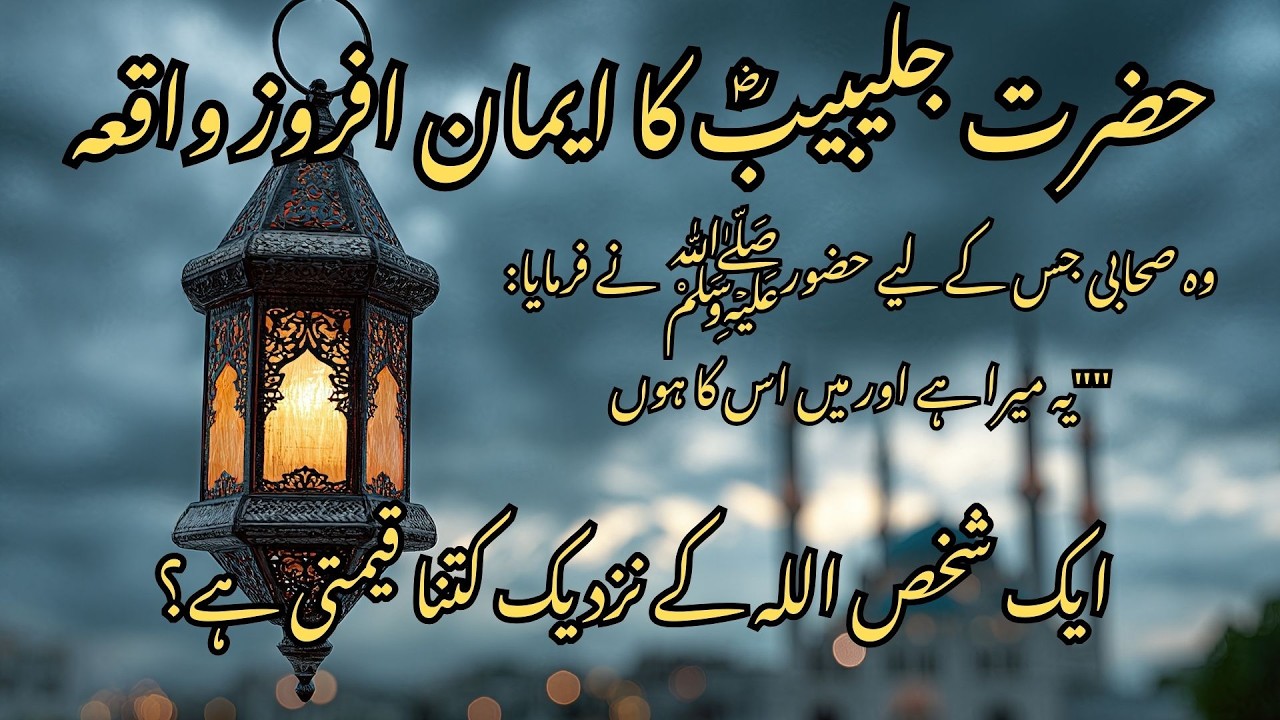 Wo Sahabi Jis Ki Mayyat Ko Huzoor (S.A.W) Ne Apne Hathon Se Dafnaya