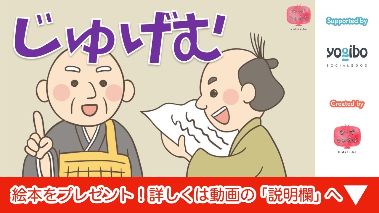 絵本 読み聞かせ｜寿限無（じゅげむ）／童話・日本昔話・紙芝居・絵本の読み聞かせ朗読動画シリーズ【おはなしランド】