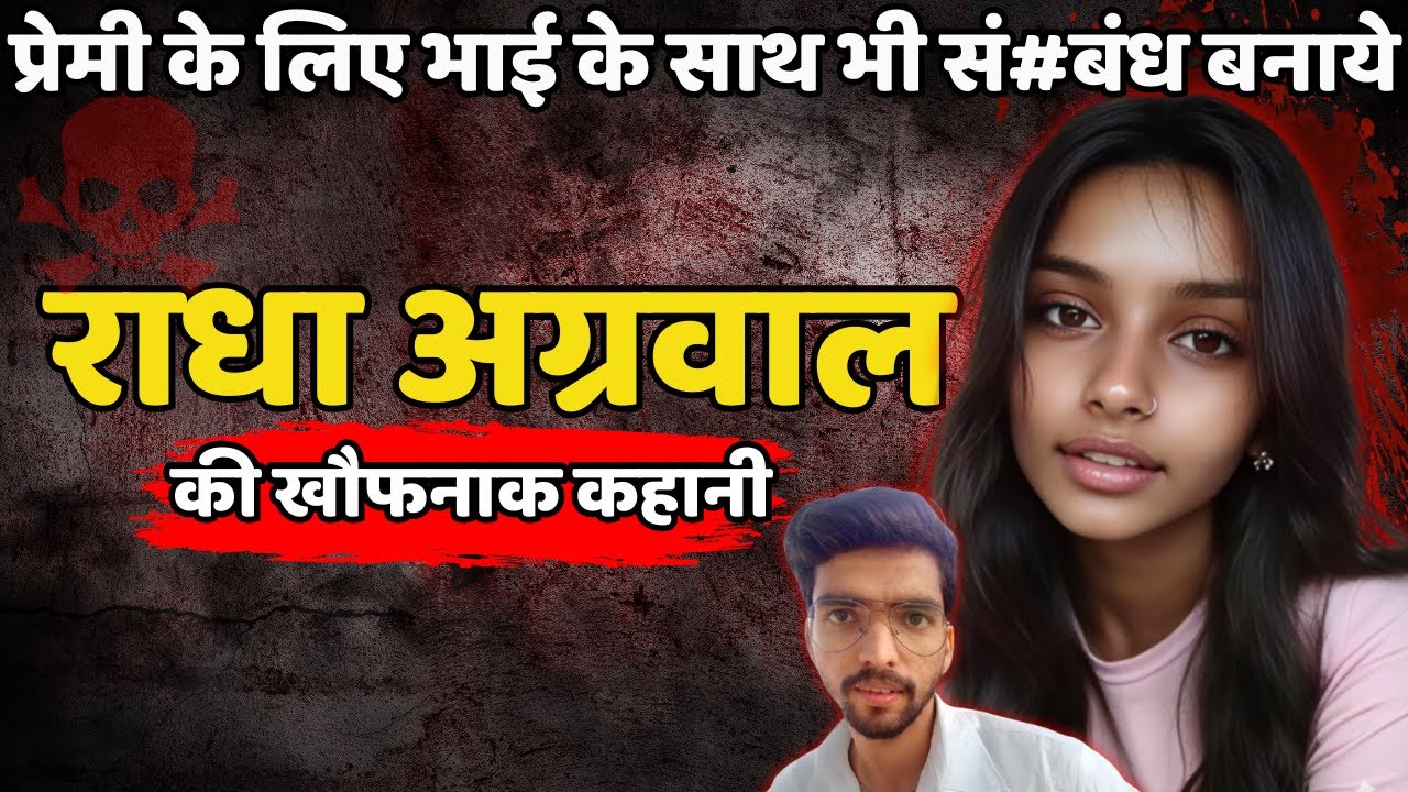 Vishal Murder Case | भाई बहन के रिश्ते को कलंकित कर देने वाली कहानी | Crime Ki kahani | Crime Story
