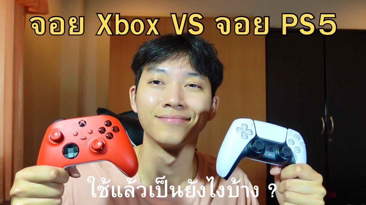Xbox VS PS5, จอยไหน น่าใช้กว่ากัน ?