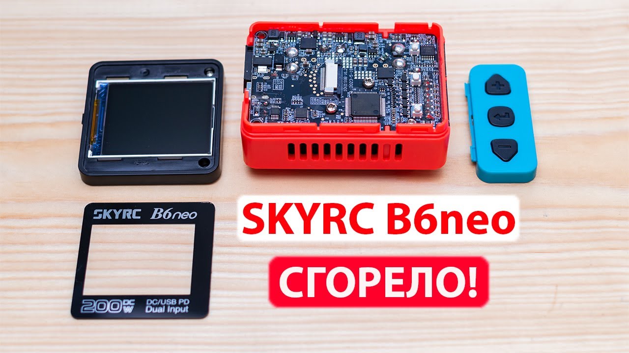 Как разобрать / отремонтировать зарядное SKYRC B6neo cгорело ?!