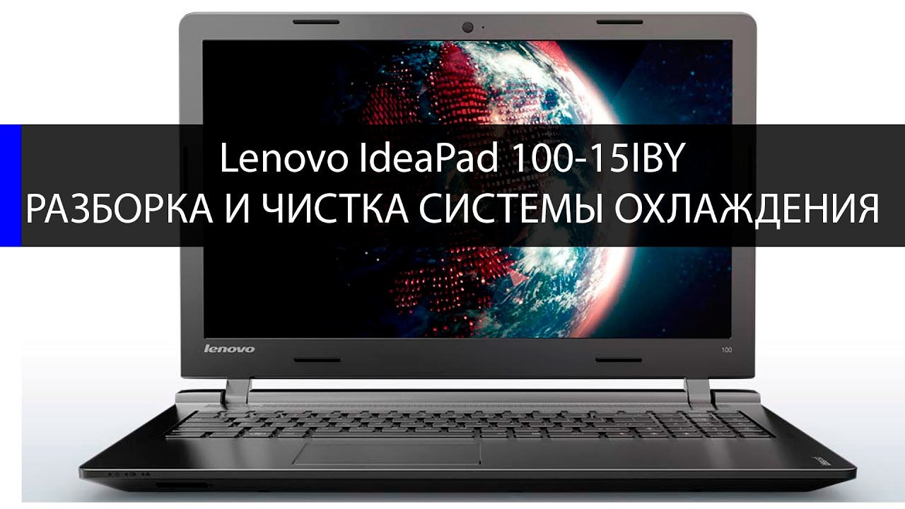 Разборка Lenovo IdeaPad 100-15IBY