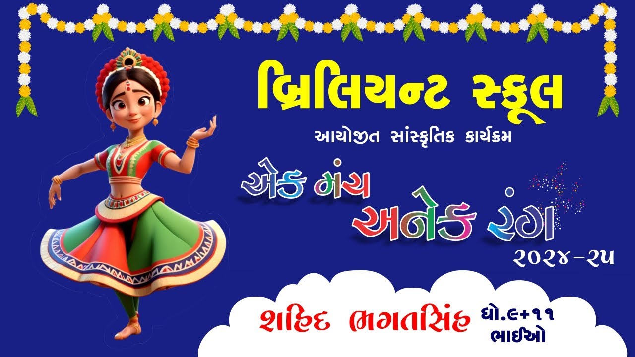 07 શહિદ ભગતસિંહ (ધો.9+11 ભાઈઓ)