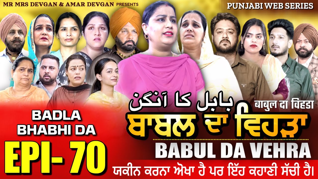 BABAL DA VEHRA EP 70 | MR MRS DEVGAN | DEV MINDO  | NEW PUNJABI WEB SERIES | #punjabiwebseries