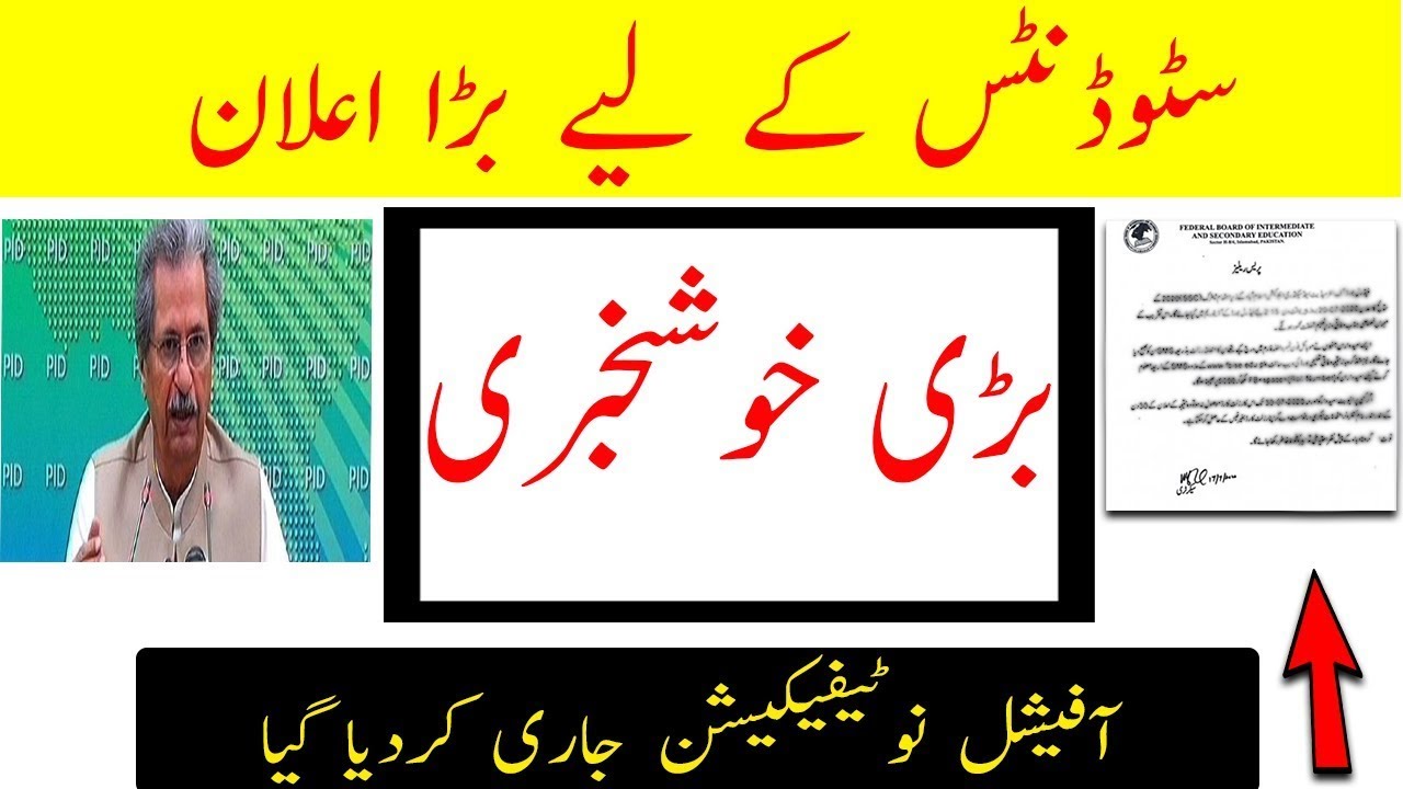 Promotion Policy Changed 2020 | Special Exams Punjab Board 2020 | New Date Sheet Special Exams 2020