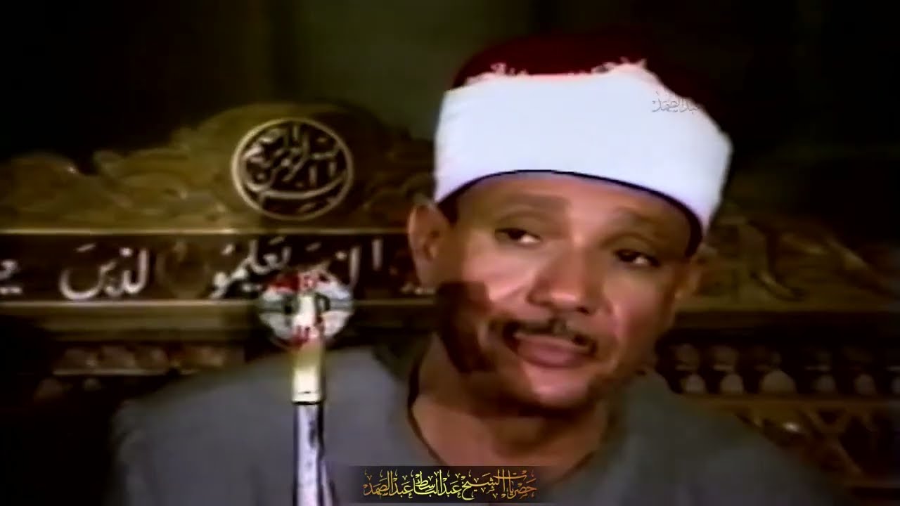 فيديو الزمر والقيامة والقدر ♥︎ عبدالباسط عبد الصمد ♥︎ مسجد الإمام الشافعي عام 1982م HD
