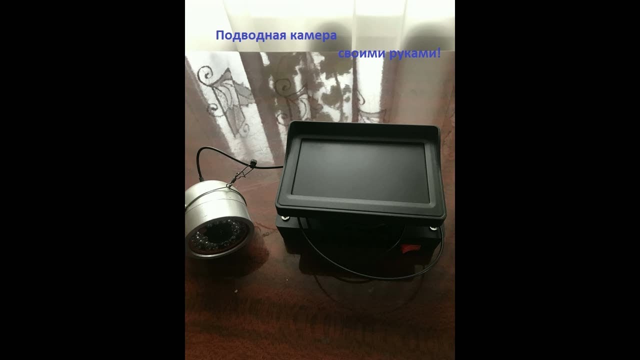 ПОДВОДНАЯ КАМЕРА ДЛЯ РЫБАЛКИ СВОИМИ РУКАМИ