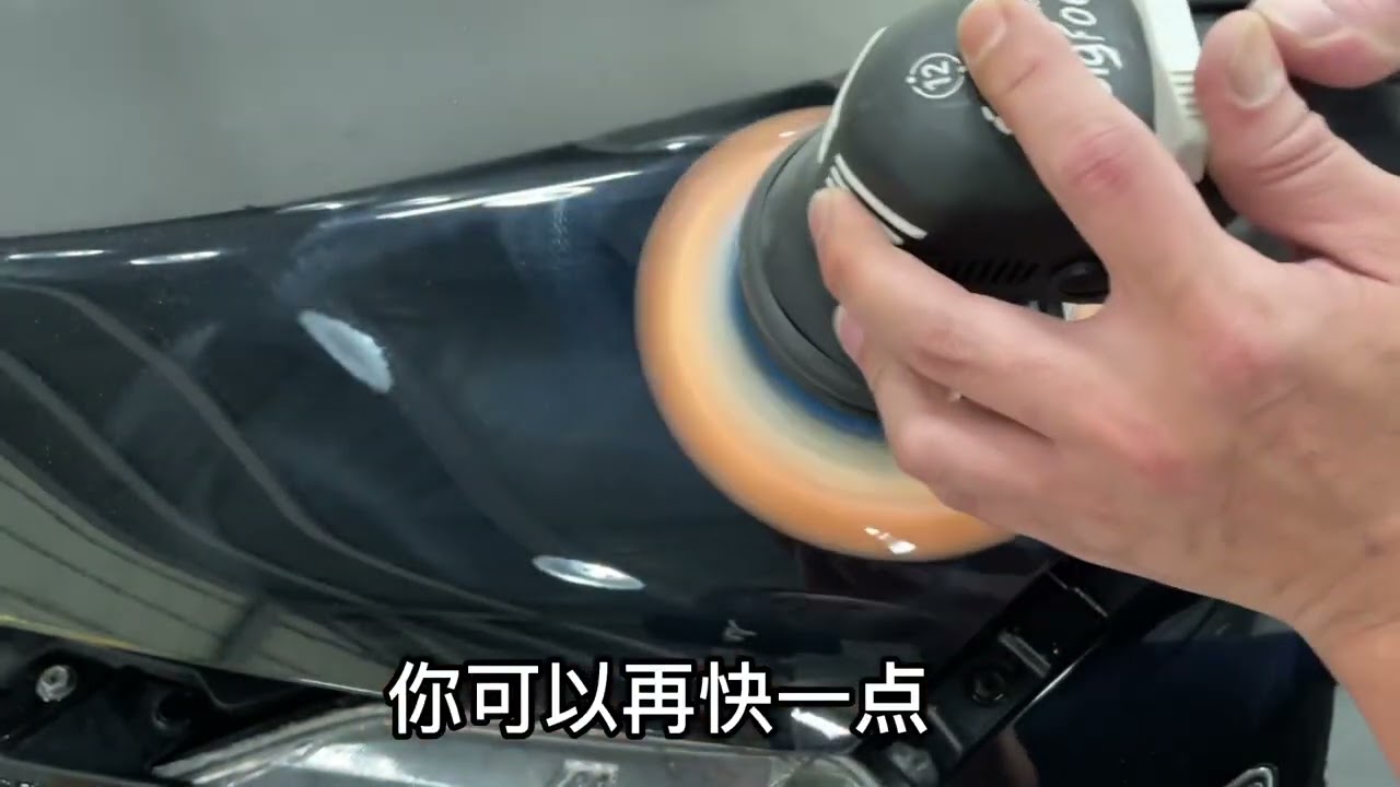 臥龍車業/DA機最基本拋光簡易方式The most basic and simple way to polish the DA machine