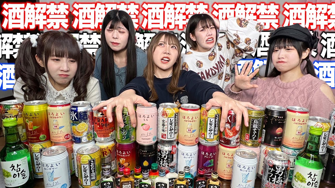 【泥酔確定】禁酒生活してたメンバーとお酒解禁したら神回になったww