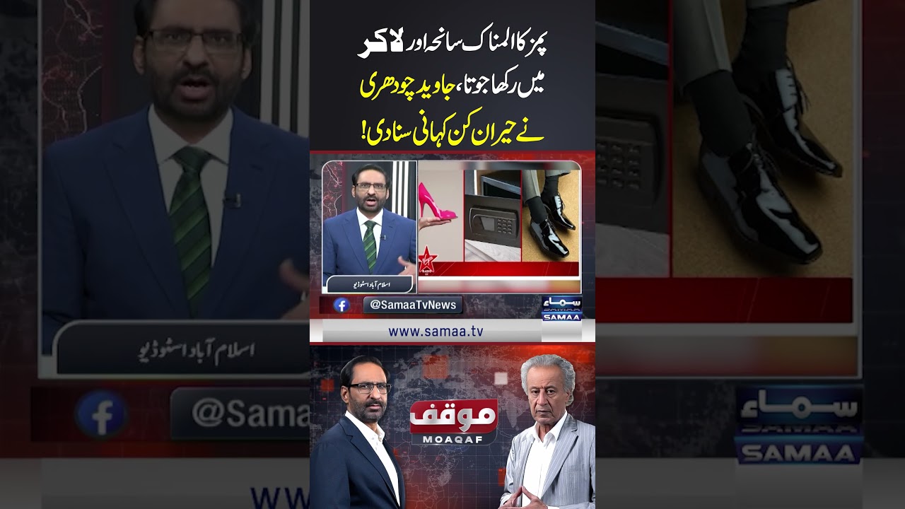 PIMS Tragedy & Famous Air Hostess&rsquo;s Shoes in a Locker | Javed Chaudhry Shares Shocking Story
