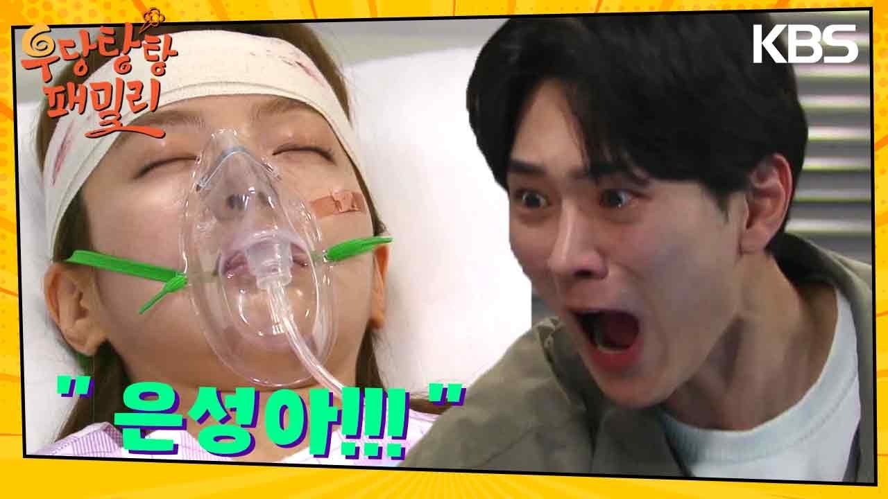 ＂은성아!!!＂남상지를 보고 눈물로 소리치는 이도겸 [우당탕탕 패밀리] | KBS 240229 방송