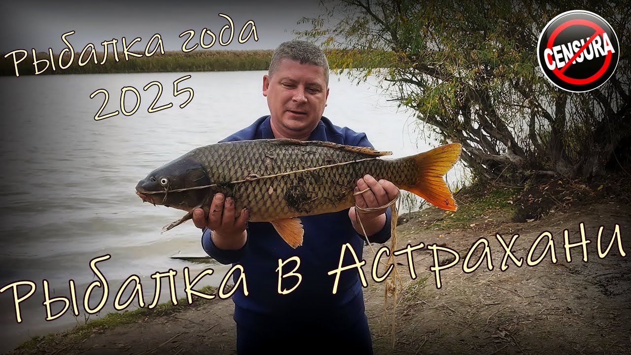 Первая в жизни Рыбалка в Астрахани 11 октября 2025г.