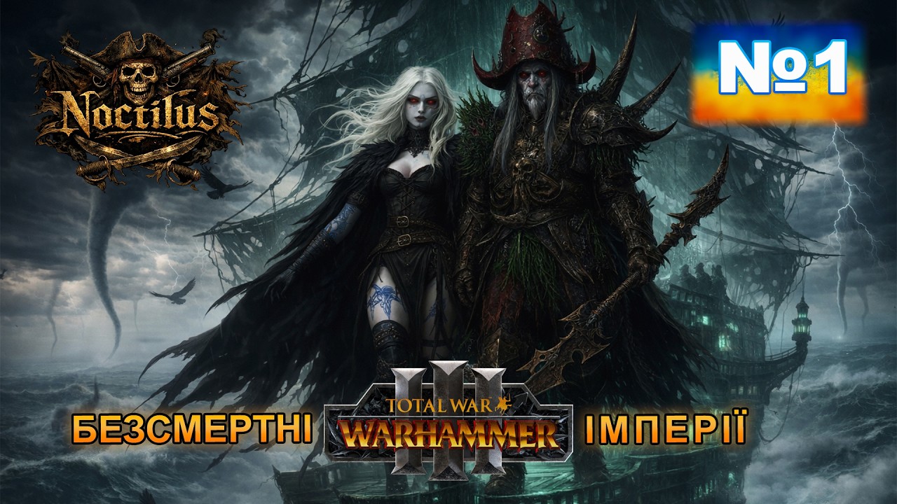 Total War:Warhammer III  Vampire Coast/Берег вампірів.Count Noctilus:Граф Ноктилус.№1