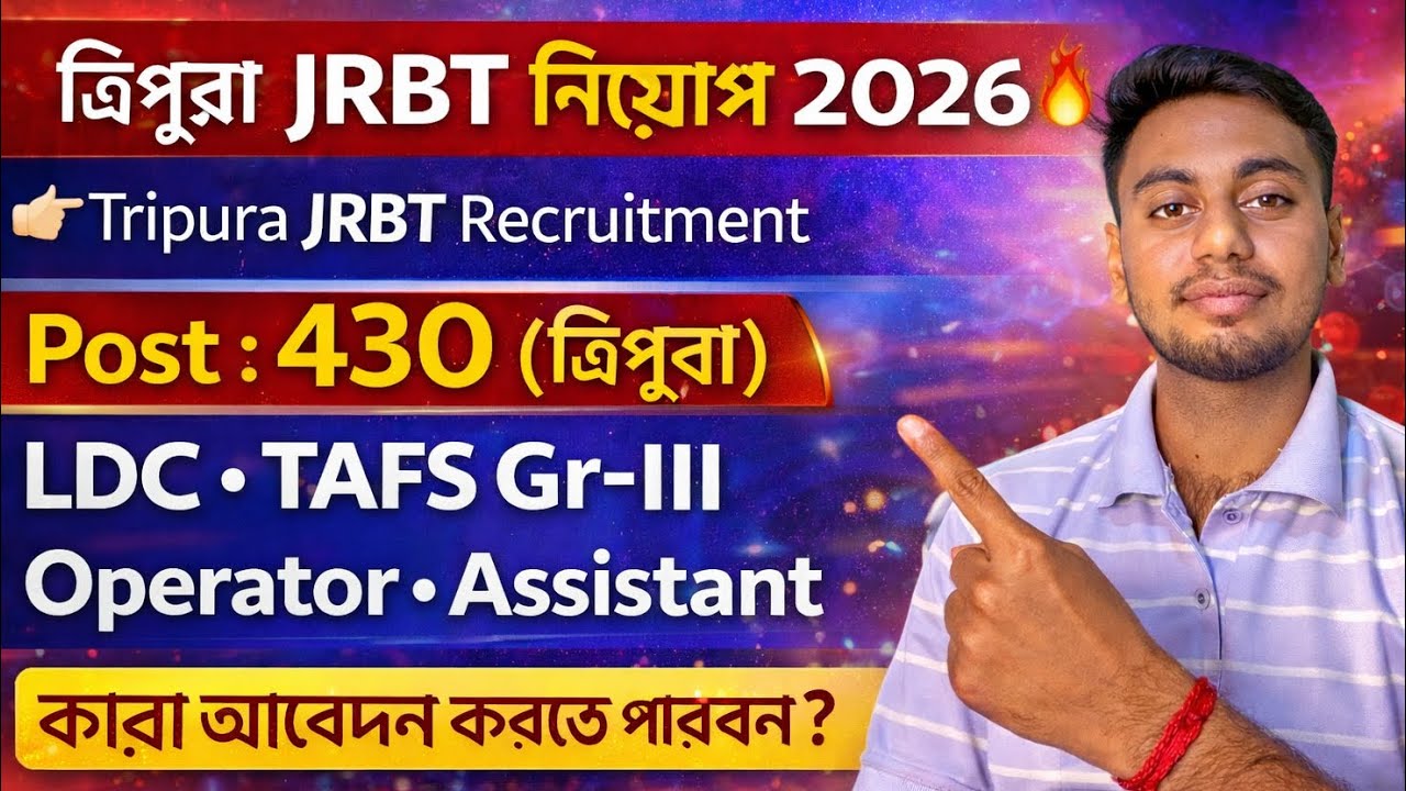 ত্রিপুরা JRBT Group-C নিয়োগ 2026 🔥 JRBT Group-C Recruitment 2026 ✅ Tripura job notification 2026