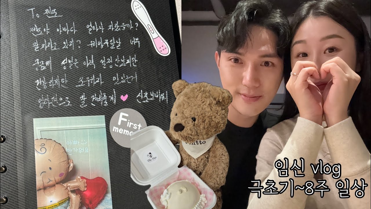 임신VLOG👶🏻 ep.1) | 임신극초기~8주 일상브이로그 / 드디어 젠또 심장소리 듣다❤️