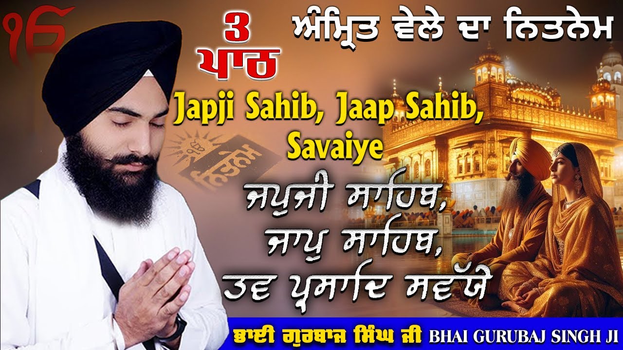 Morning Prayer ~ Japji Sahib, Jaap Sahib, Savaiye | Bhai Gurbaj Singh Ji | Nitnem 3 Bani Full Path 