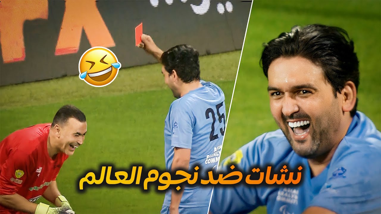 نشات اكرم ضد نجوم العالم - nashat akram vs world cup stars 2023