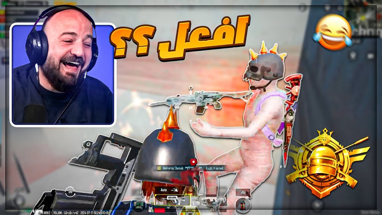 شركة ببجي تواصلت معي وقالتلي فعّل علشان صحتك ! 😂 كونكر ببجي موبايل ! 🔥