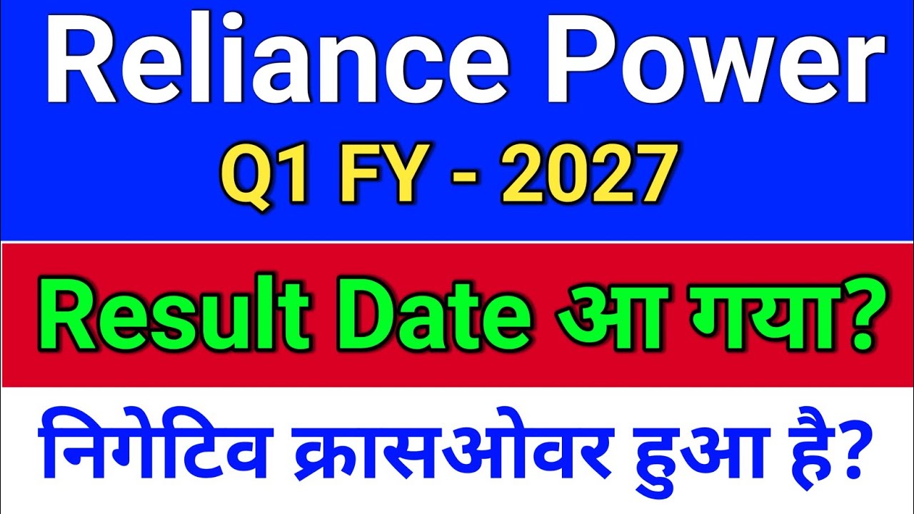 R Power Result Date आ गया? reliance power latest news,  reliance power result.  rpower