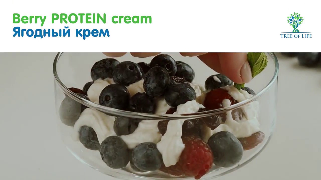 LIFE PROTEIN Berry  cream/Ягодный крем