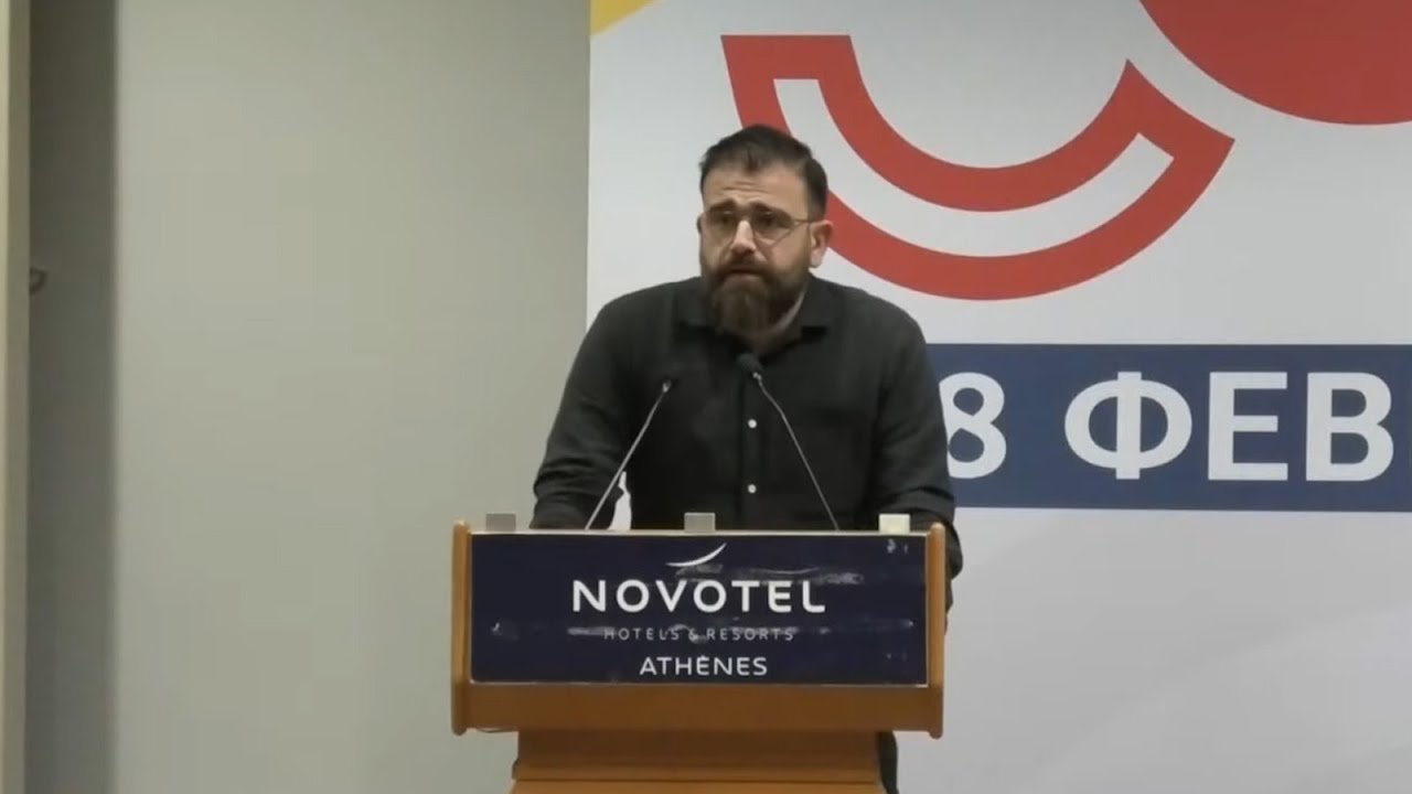 Τοποθέτηση του Γ. Στεφανάκη από τη ΔΑΣ στο 33ο Συνέδριο του Εργατικού Κέντρου Αθήνας