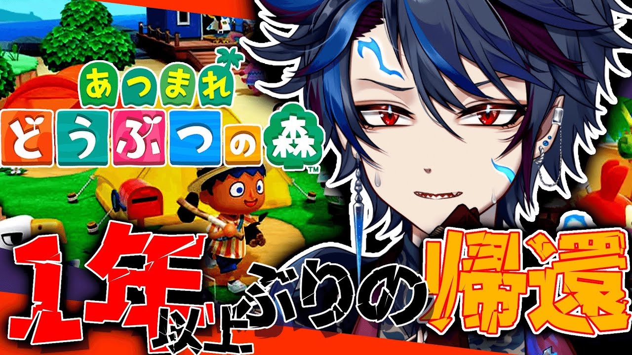 【あつ森】1年以上ぶりの帰還…【#ジルDive】