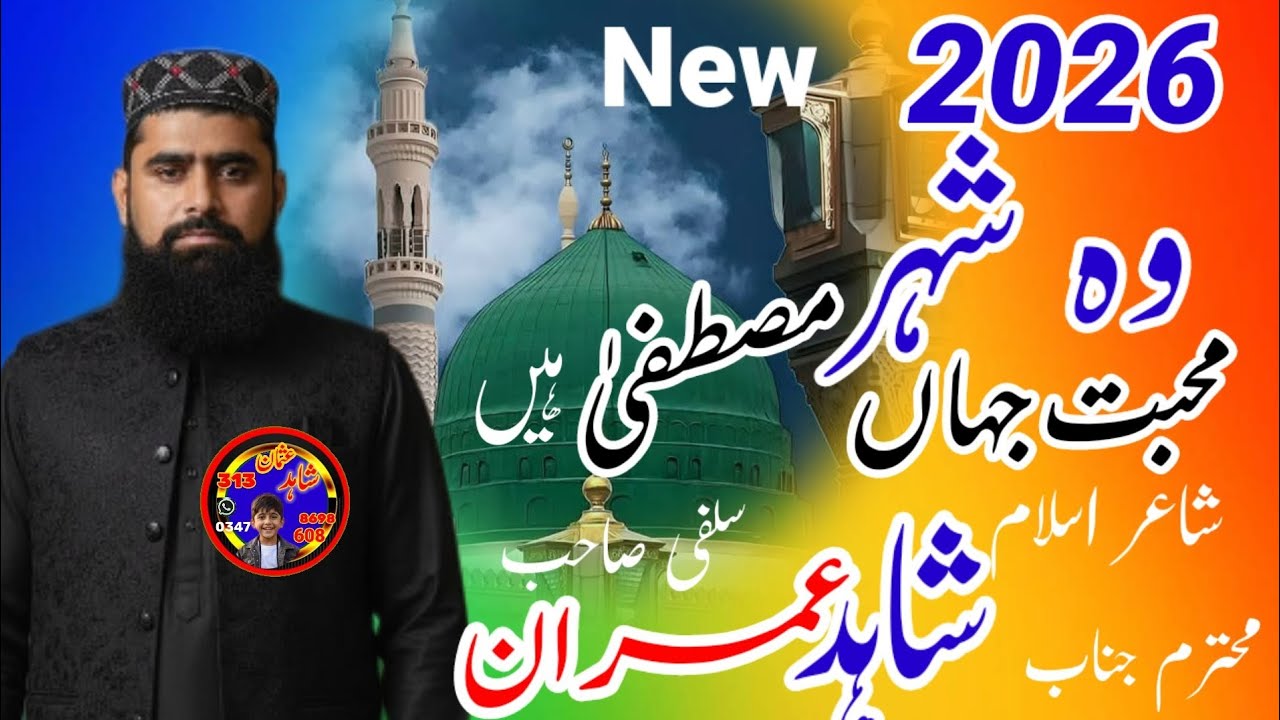 :“Shahid Imran Selfi | New Kalam 2026 | Oh Shehar Mohabbat Jithay Mustafa ﷺ Ne | Usman Shahid 313”