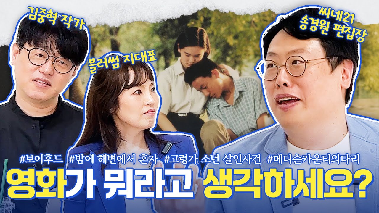 [무비썸인터뷰] 씨네21 송경원 편집장 