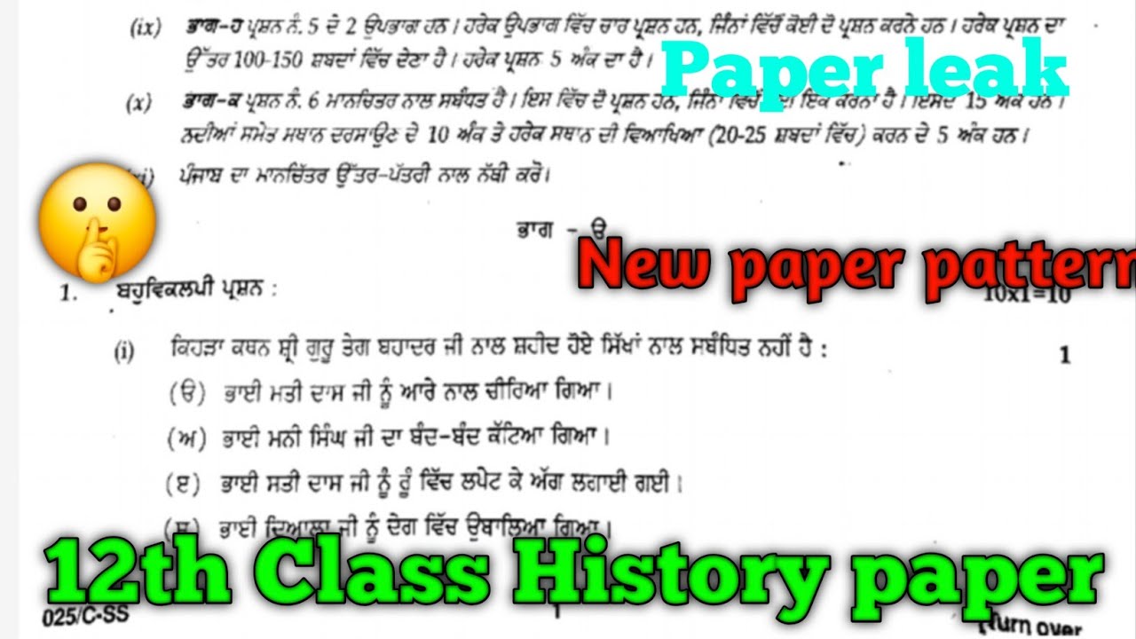 PSEB 12th Class History final paper | 12th Class history paper real solved | 20-3-2026| New paper |