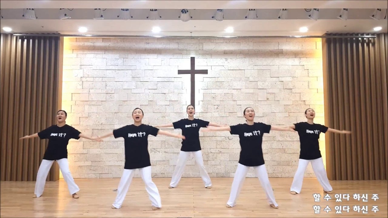 [ Jesus Shine Worship Dance ] 할 수 있다 하신 이는