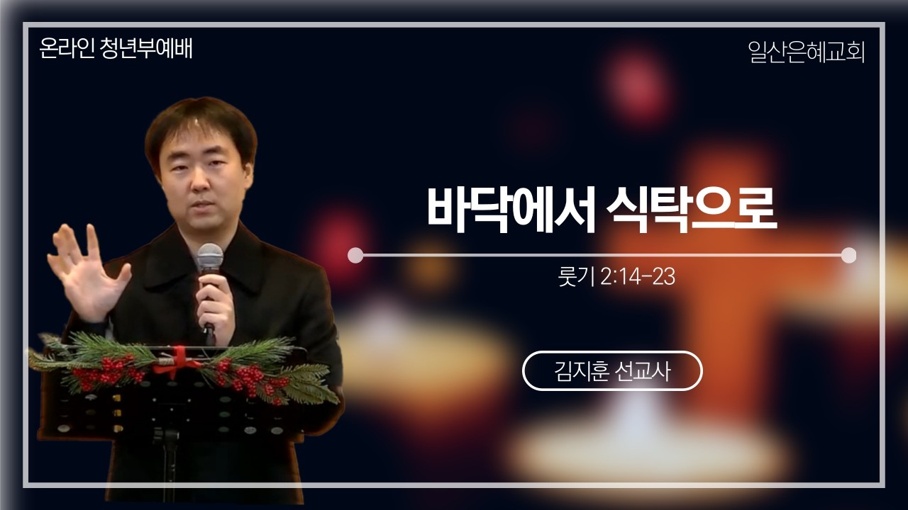 2026년 3월 15일 청년부예배 실시간 일산은혜교회