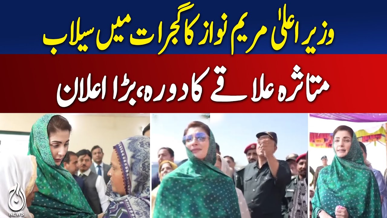 Punjab Chief Minister Maryam Nawaz visits flood-affected areas of Gujarat | Breaking News