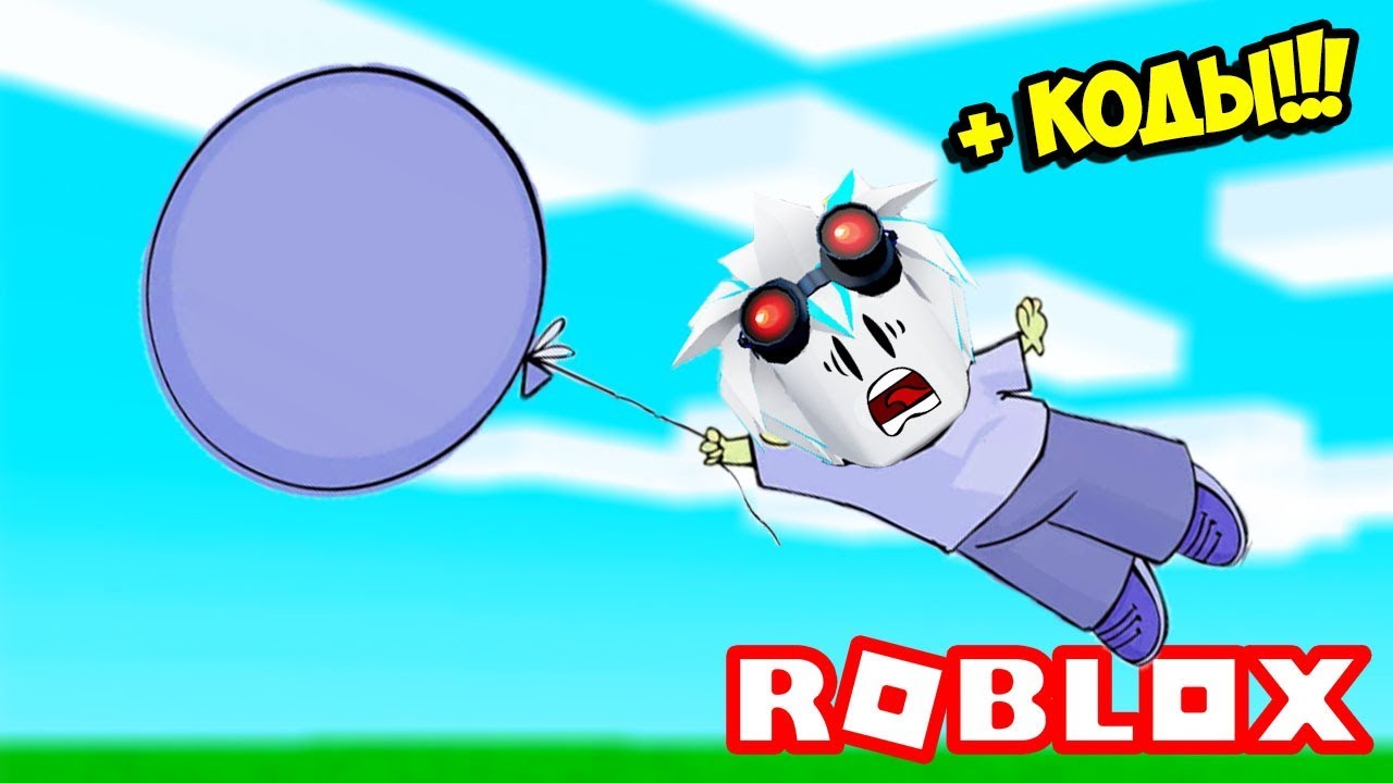ЧИТЕР ПОДАРИЛ МЕГА ПЕТОВ В СИМУЛЯТОРЕ ВОЗДУШНОГО ШАРА 2! ВСЕ КОДЫ ROBLOX Balloon Simulator 2🎈