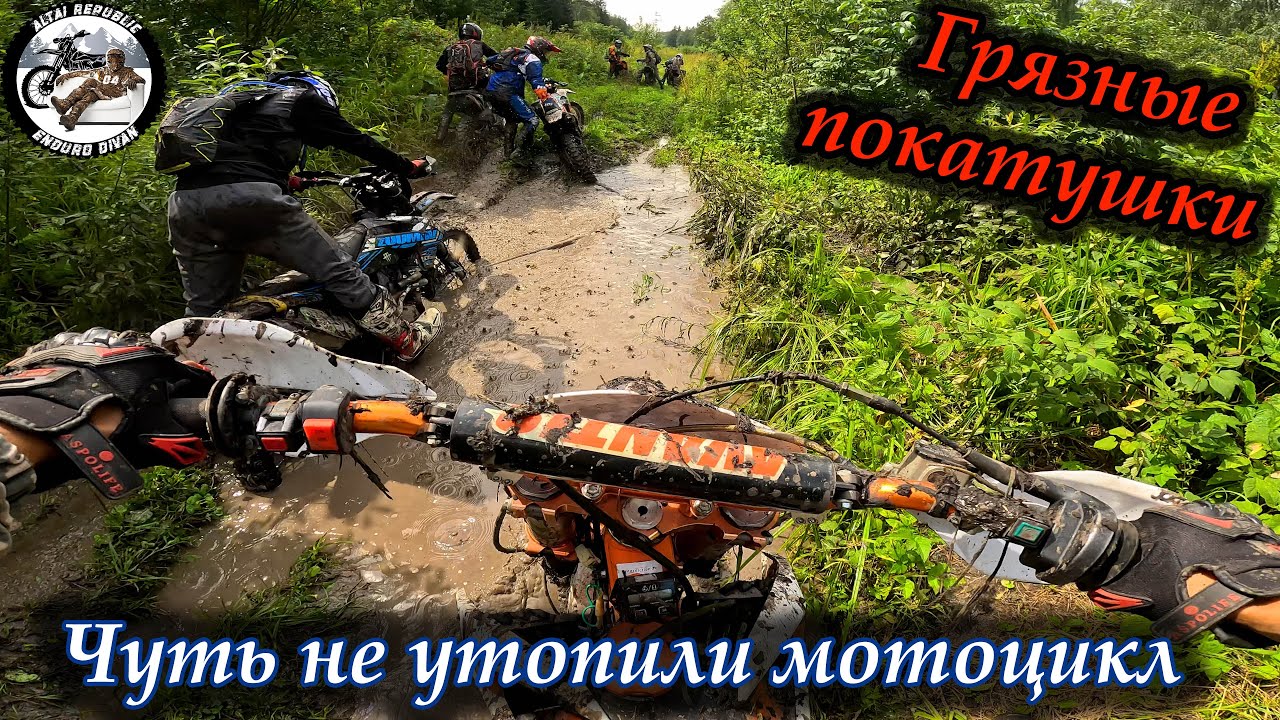 Грязные Эндуро покатушки на Китайцах | Авантис выживает | Утопили мотоцикл