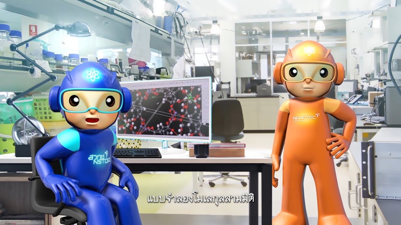พลังวิทย์ คิดเพื่อคนไทย ตอน แบบจำลองโมเลกุลสามมิติ