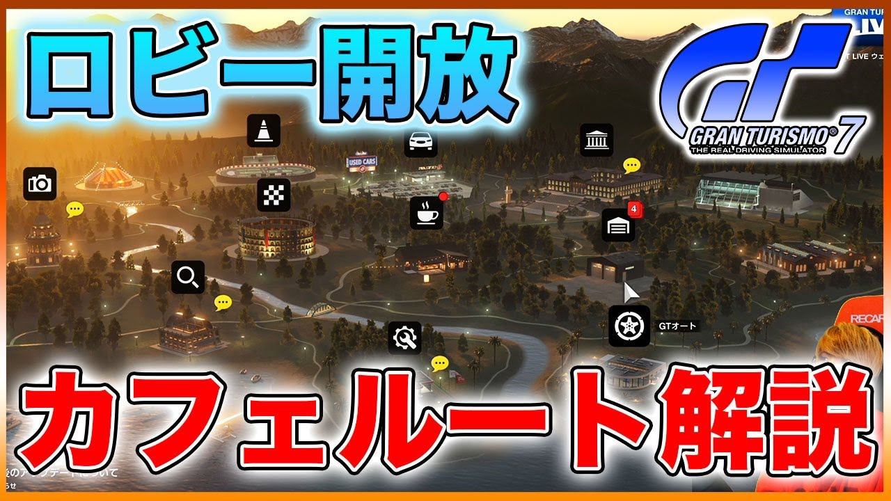 【GT7攻略】最速でマルチプレイを開放する方法。| PS5, PS4