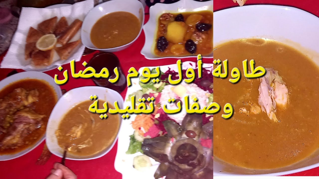 طاولة أول يوم من رمضان 2026 🌙 حريرة ناس غرب وحدة بنة و طاجين جلبان روعة فل مذاق