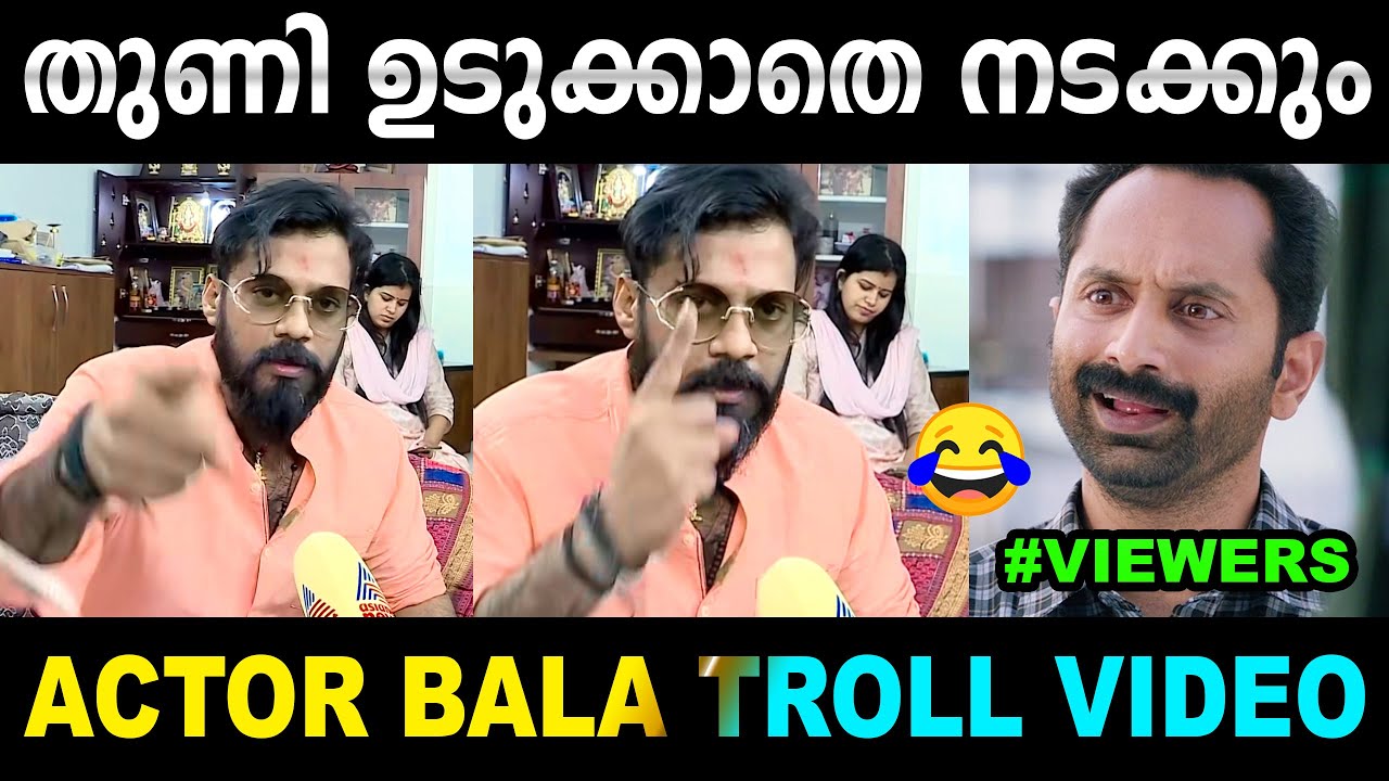 ഇയാൾ മണ്ടനല്ല !! മരമണ്ടൻ തന്നെയാണ് 😂😂😂 Troll Video | Actor Bala Troll | Mallu Yankee