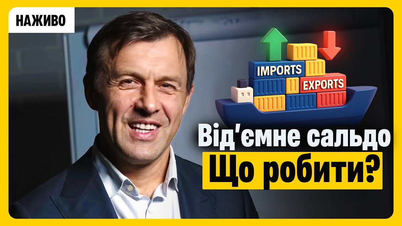 Що буде якщо не фінансувати дефіцит торгового балансу? | Оністрат