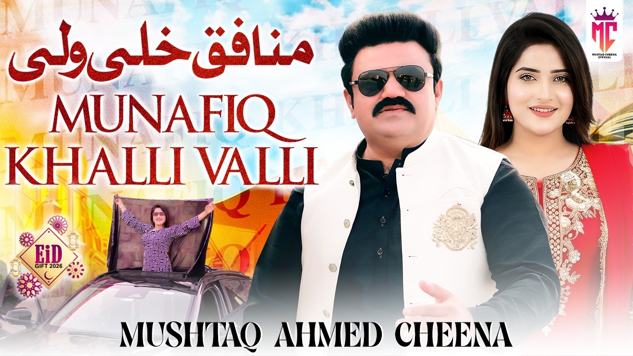 Munafiq Khalli Valli | Mushtaq Ahmed Cheena | Eid Gift Song 2026 | Official Video