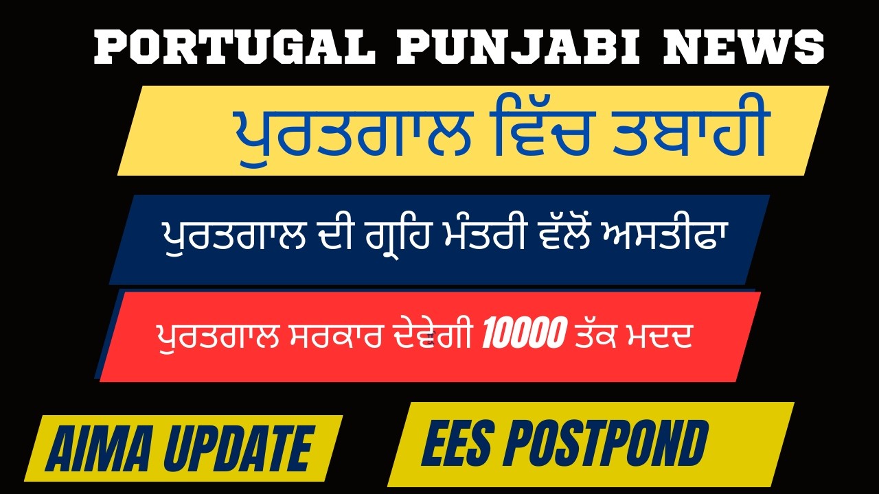 portugal punjabi news || aima update