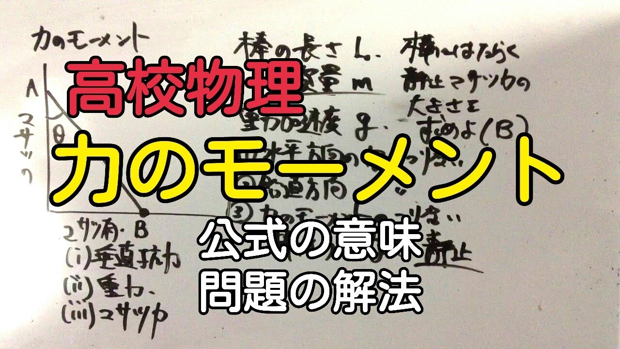 【高校物理】力のモーメント・重心のまとめ【わかりやすい】