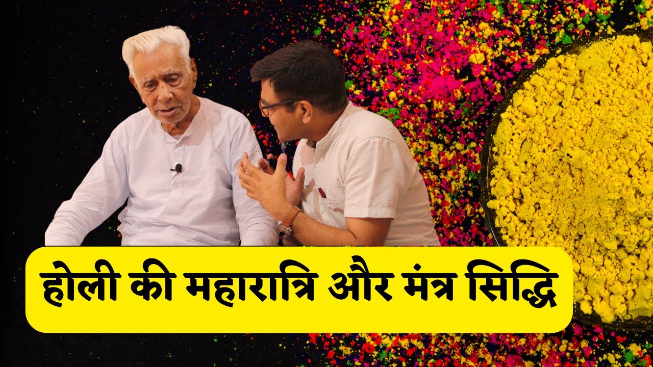 Holi night and mantra siddhi / Teen Maharatri | Dr HS Sinha