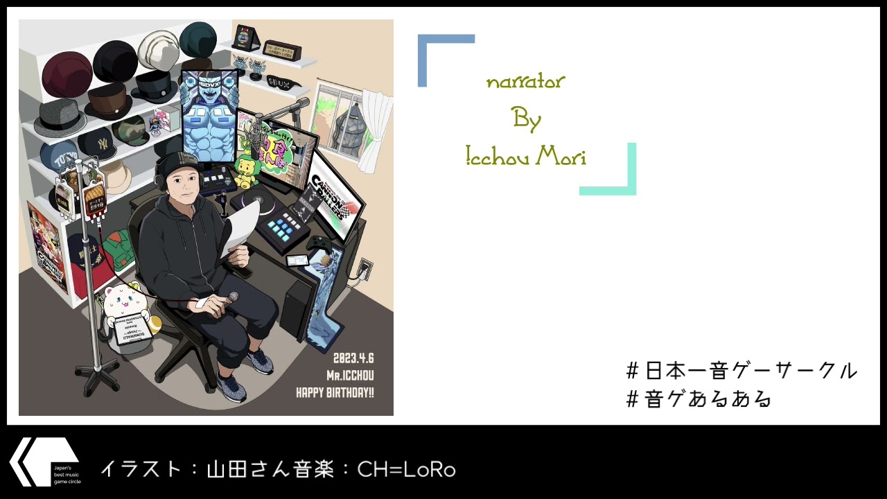 森一丁の時間～音ゲVOザルト3～