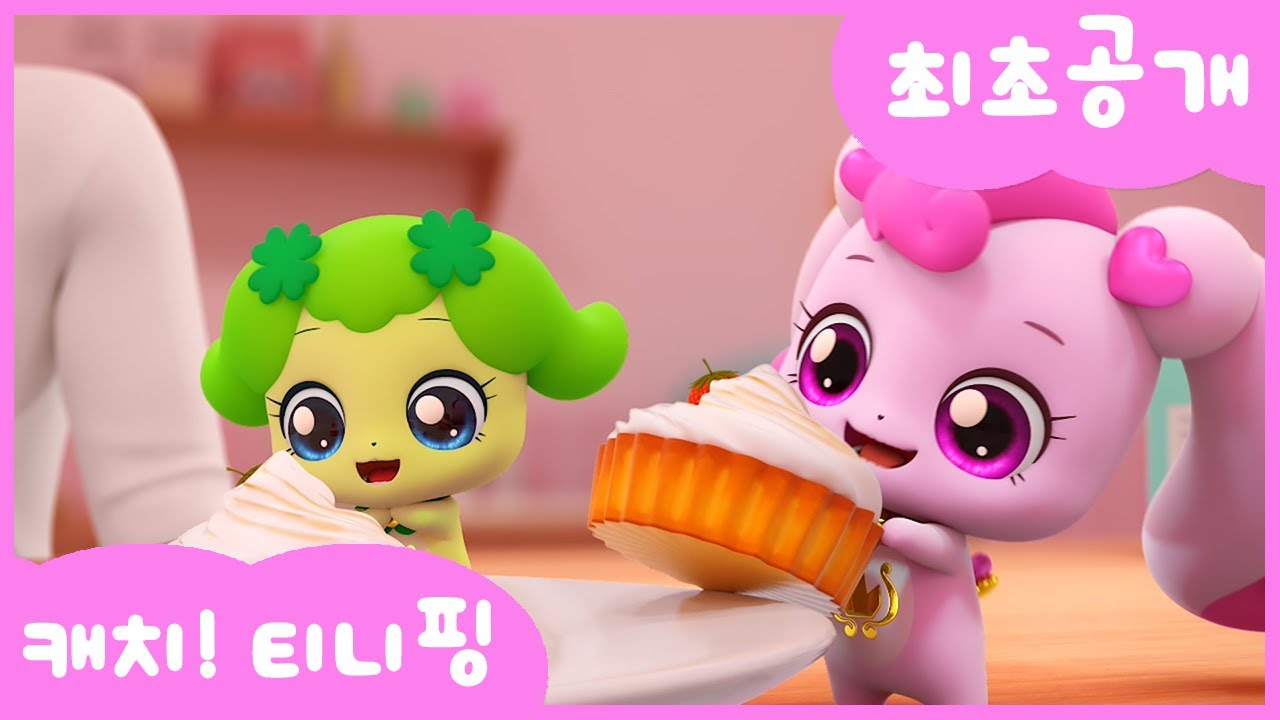 [캐치티니핑]⭐티니핑을 캐치하라!｜캐치티니핑 최초공개｜3월 KBS2 첫방!⭐